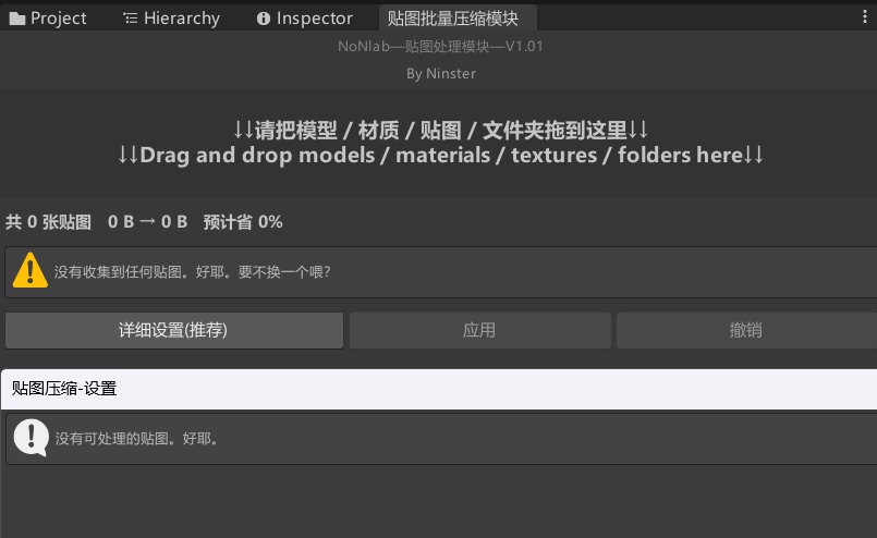 【無料/Free】7KB轻量贴图批量压缩工具(VRChat / Unity用)