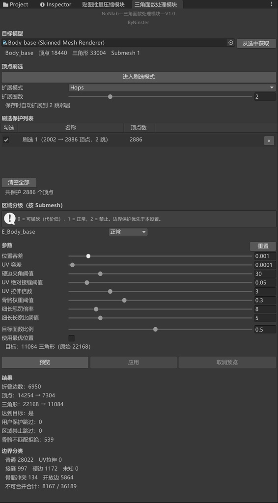 【無料/Free】轻量化三角面数处理工具(VRChat / Unity用)