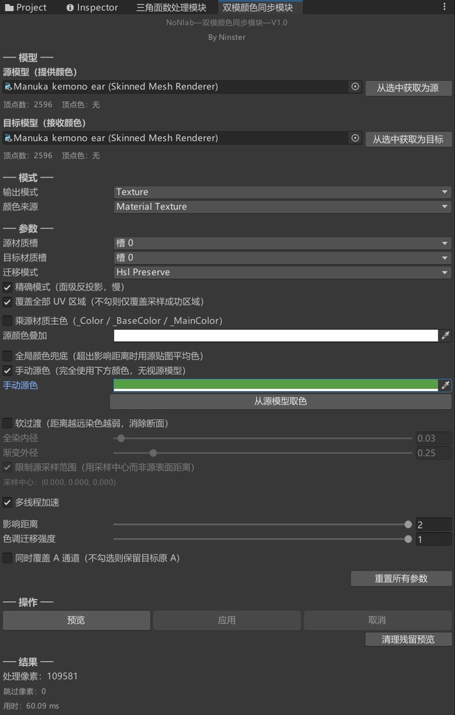 【無料/Free】双模型间颜色同步工具(VRChat / Unity用)