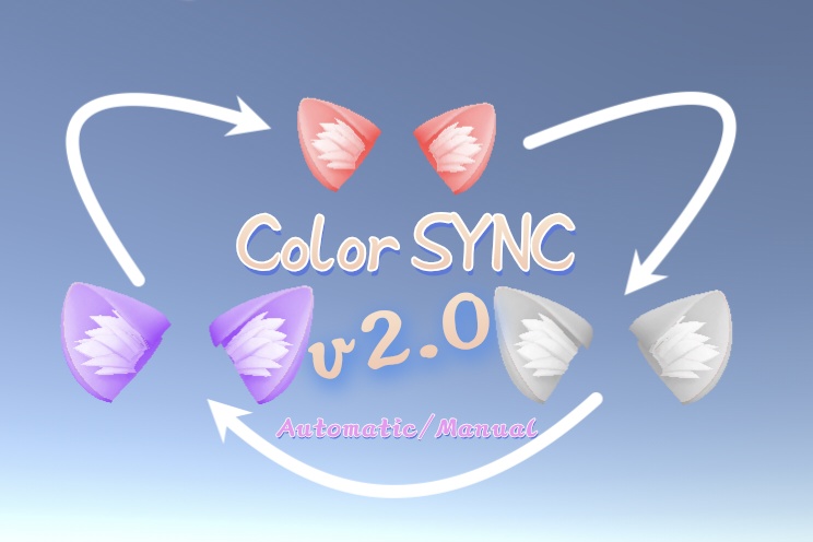 【無料/Free】双模型间颜色同步工具-v2.5-改(VRChat / Unity用)