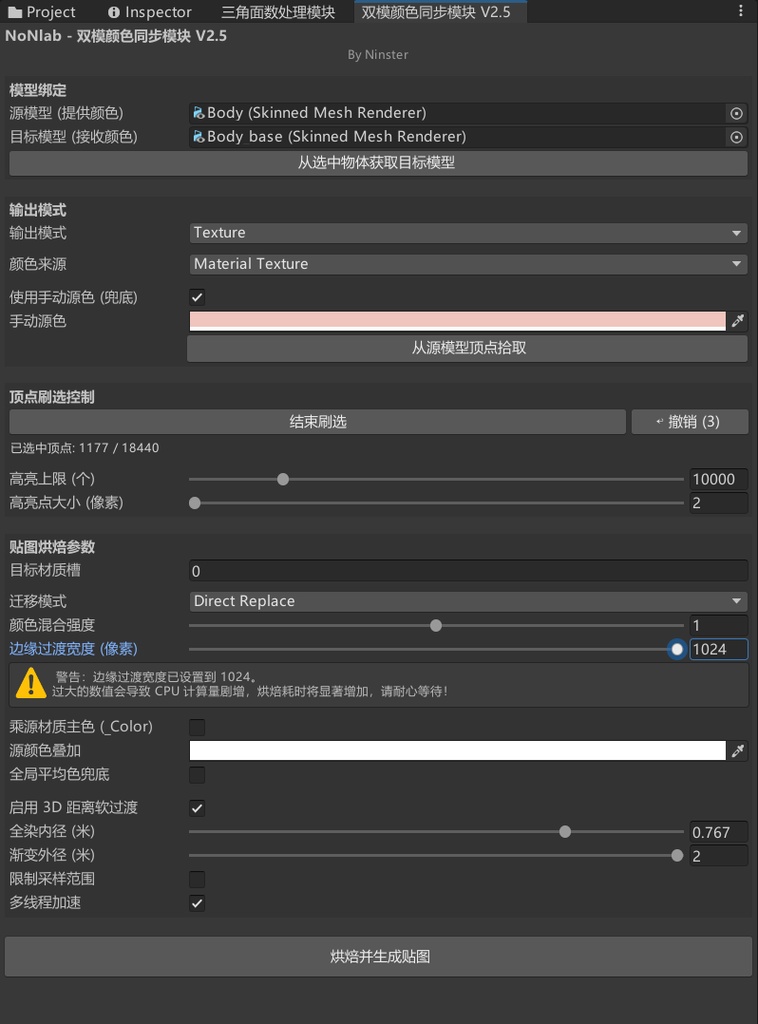【無料/Free】双模型间颜色同步工具-v2.5-改(VRChat / Unity用)