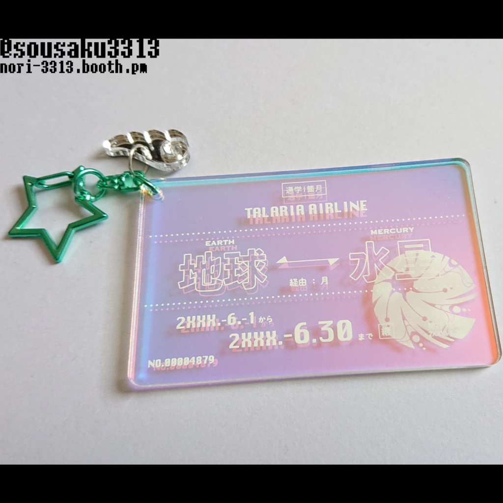 通学定期券風アクリルキーホルダー (水星)