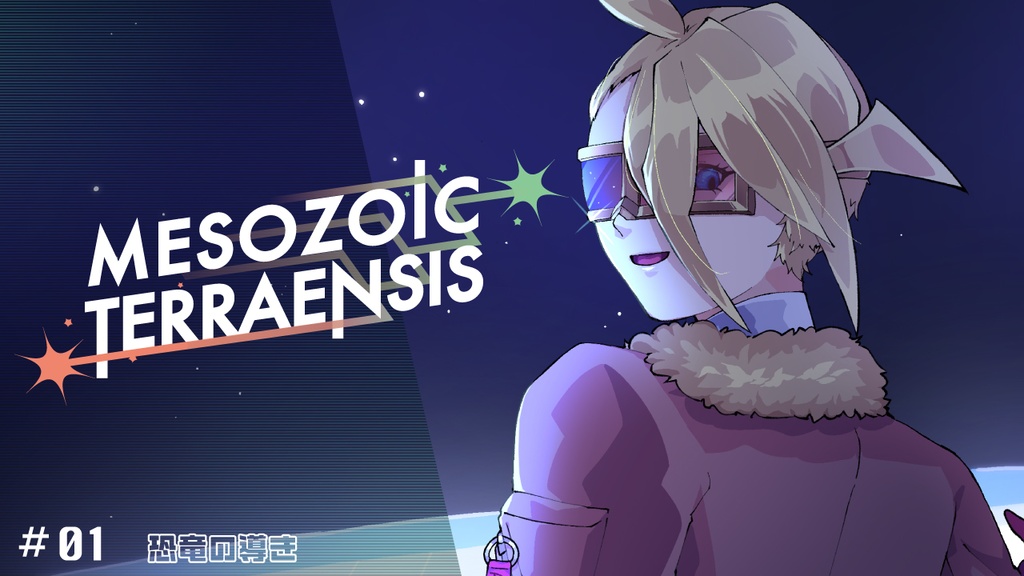 【DL版】メソゾイックテラエンシス