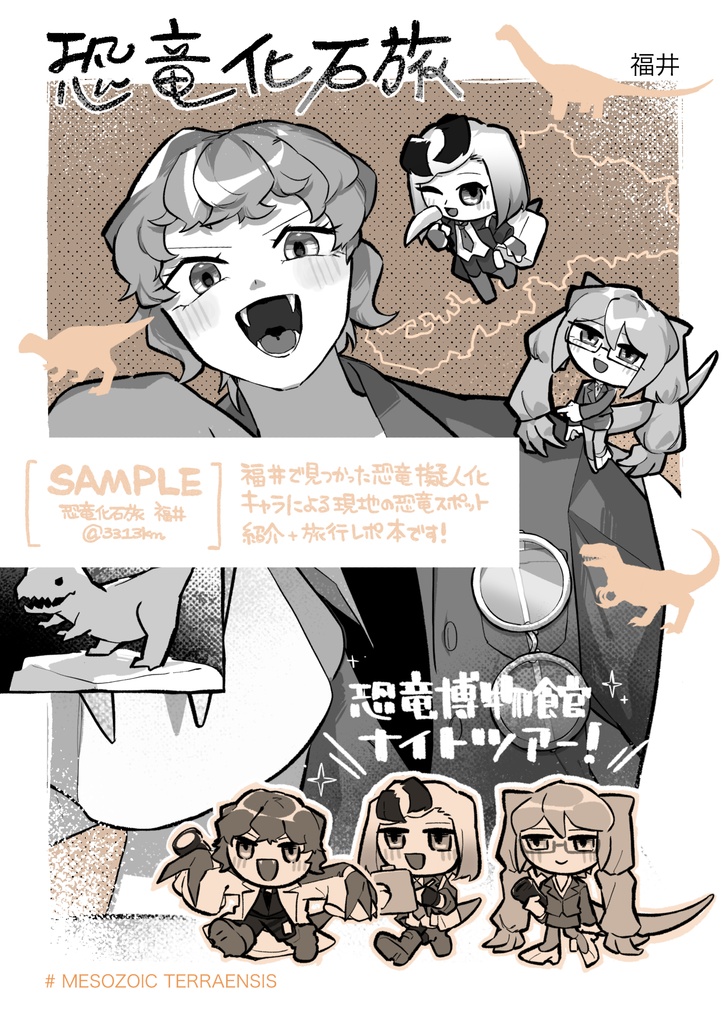 恐竜化石旅 福井