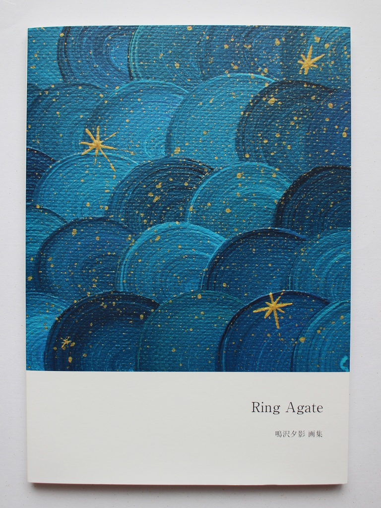 【定形外郵便】画集「Ring Agate」