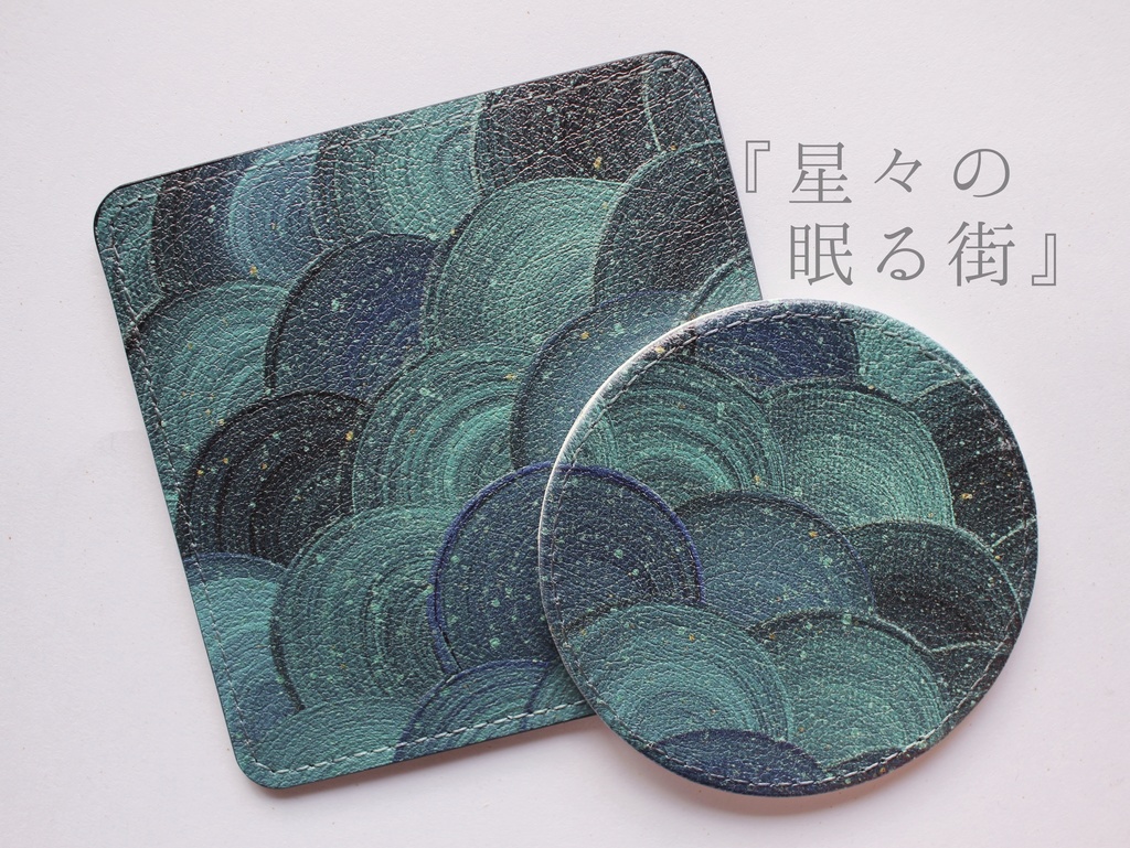 レザーミラー＆専用ケースセット『星々の眠る街』