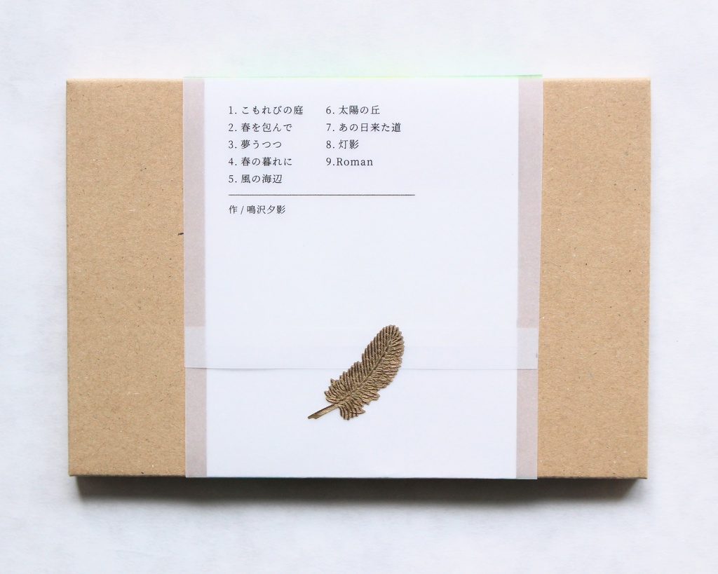 ポストカードセット『Garden』