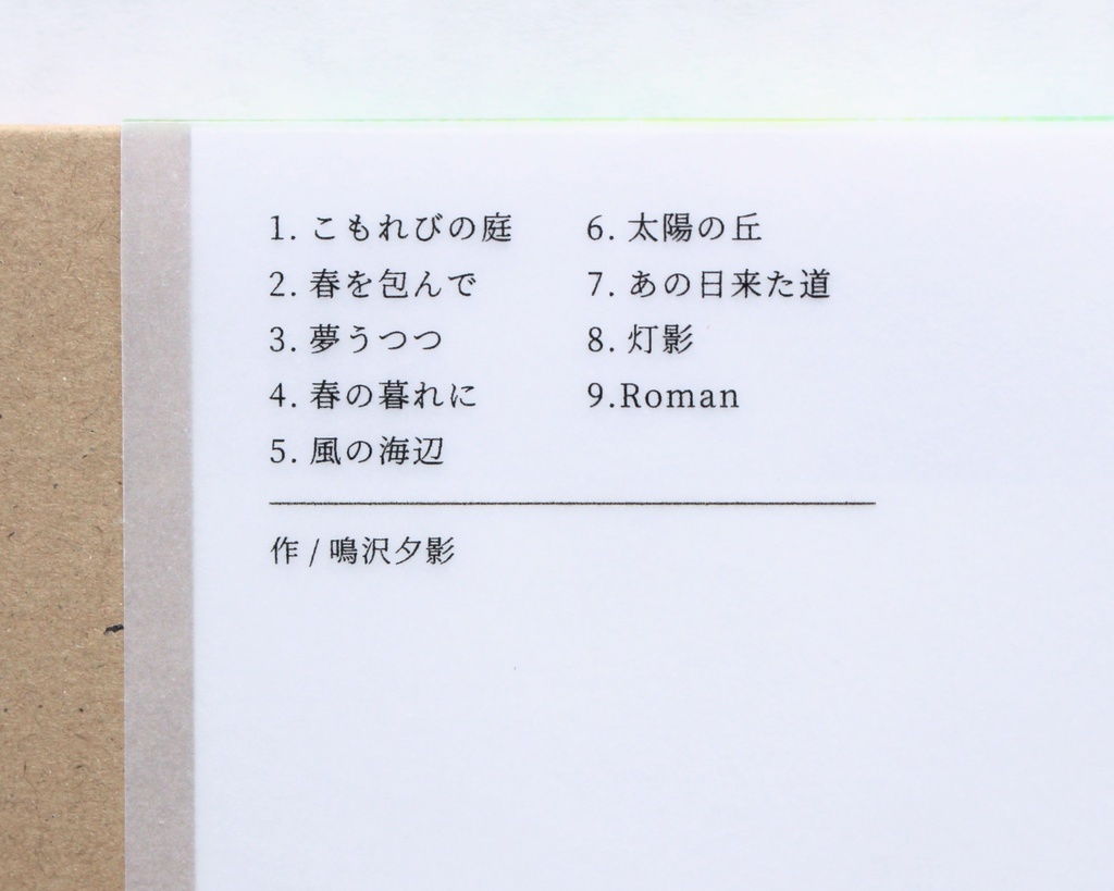 ポストカードセット『Garden』