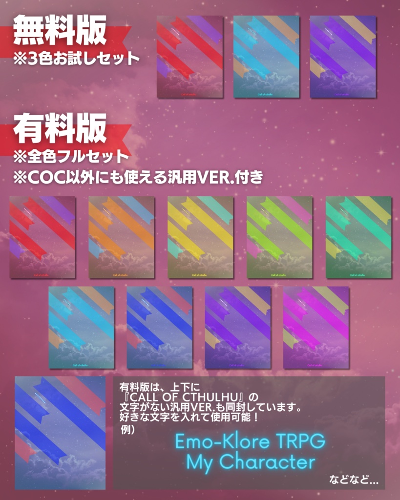 【無料版あり】ギャラクシーな立ち絵ディスプレイ素材vol.1