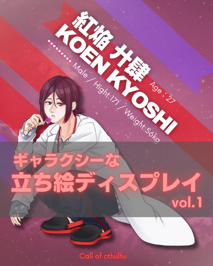 【無料版あり】ギャラクシーな立ち絵ディスプレイ素材vol.1