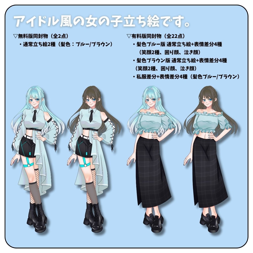 【無料版あり】アイドル風な女の子【立ち絵素材】