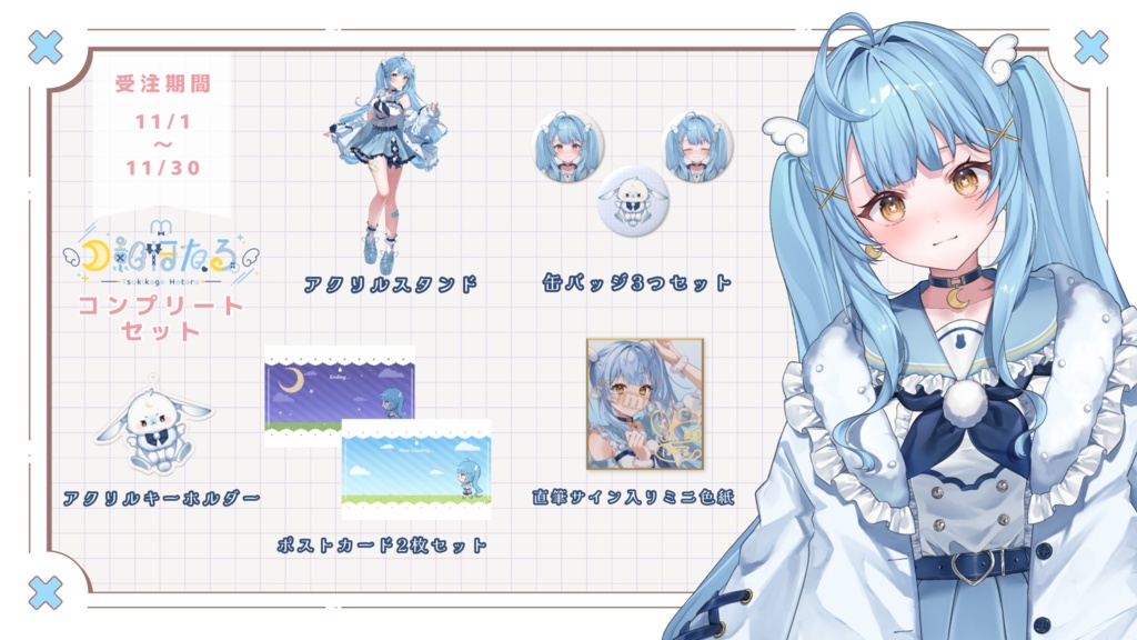 コンプリートセット