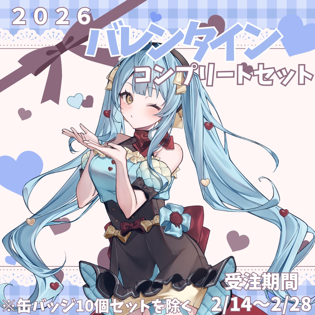 コンプリートセット