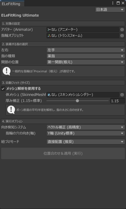 【VRChat向け】ELeFitRing ~指輪合わせ補助ツール~【Unity拡張】