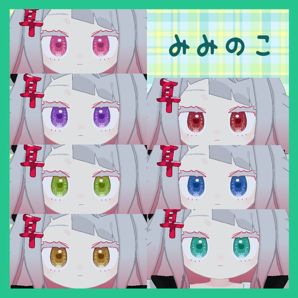 にくきうねこちゃんあいてくすちゃ【桔梗・ラムネ・まめひなた・みみのこ対応】