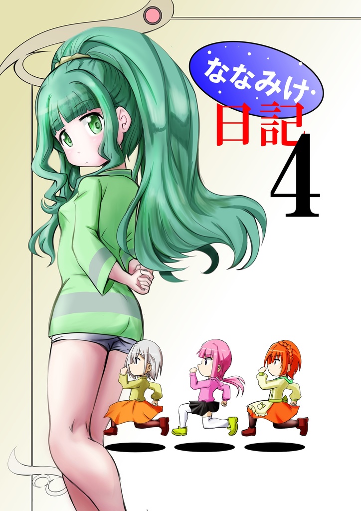 ななみけ日記1~5セット