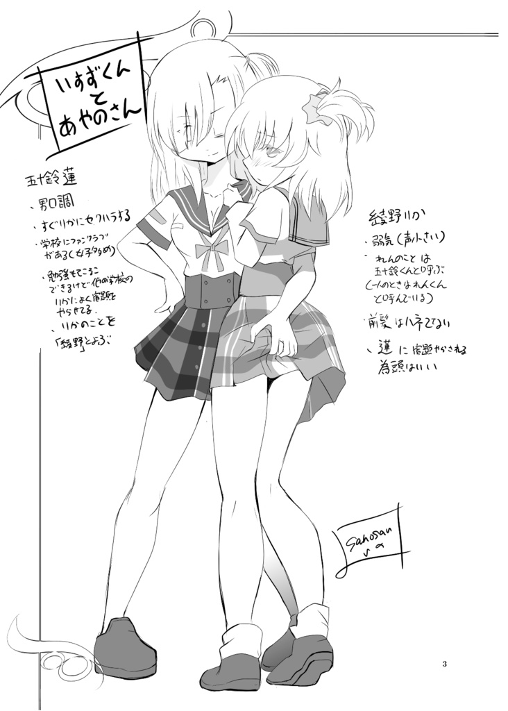 パラレル・レコード ~いすずくんとあやのさん~