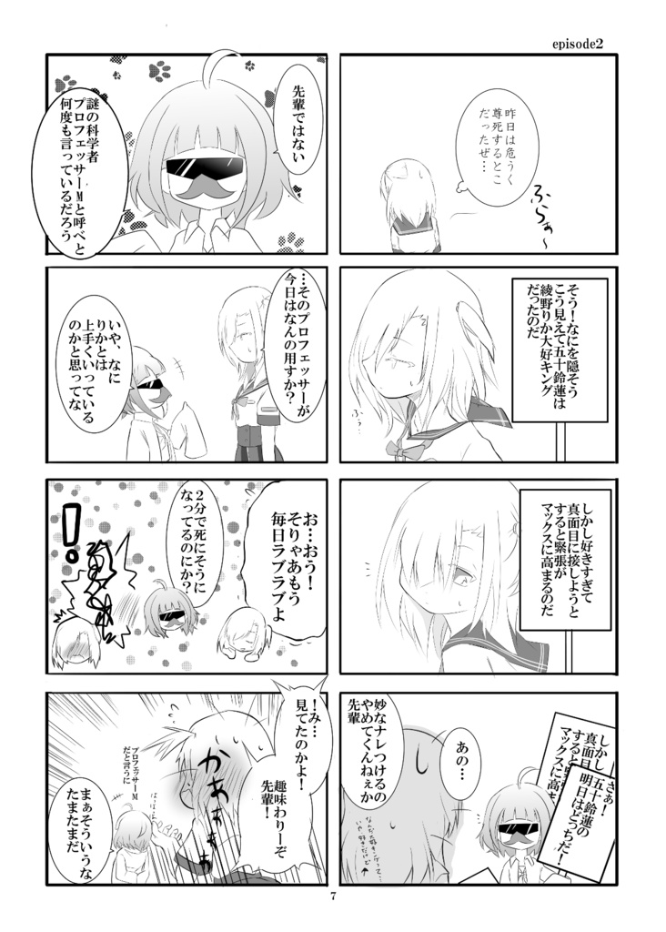 パラレル・レコード ~いすずくんとあやのさん~