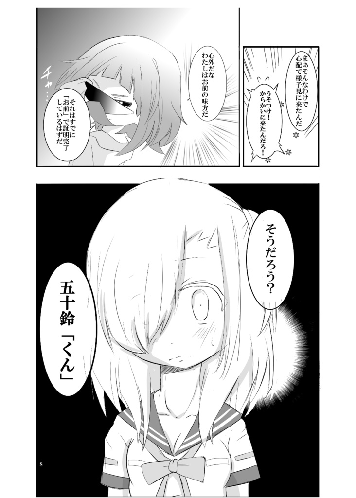 パラレル・レコード ~いすずくんとあやのさん~