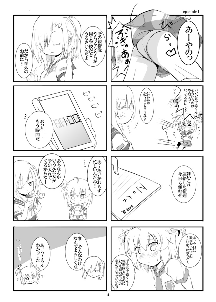 パラレル・レコード ~いすずくんとあやのさん~