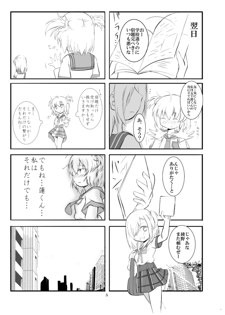 パラレル・レコード ~いすずくんとあやのさん~