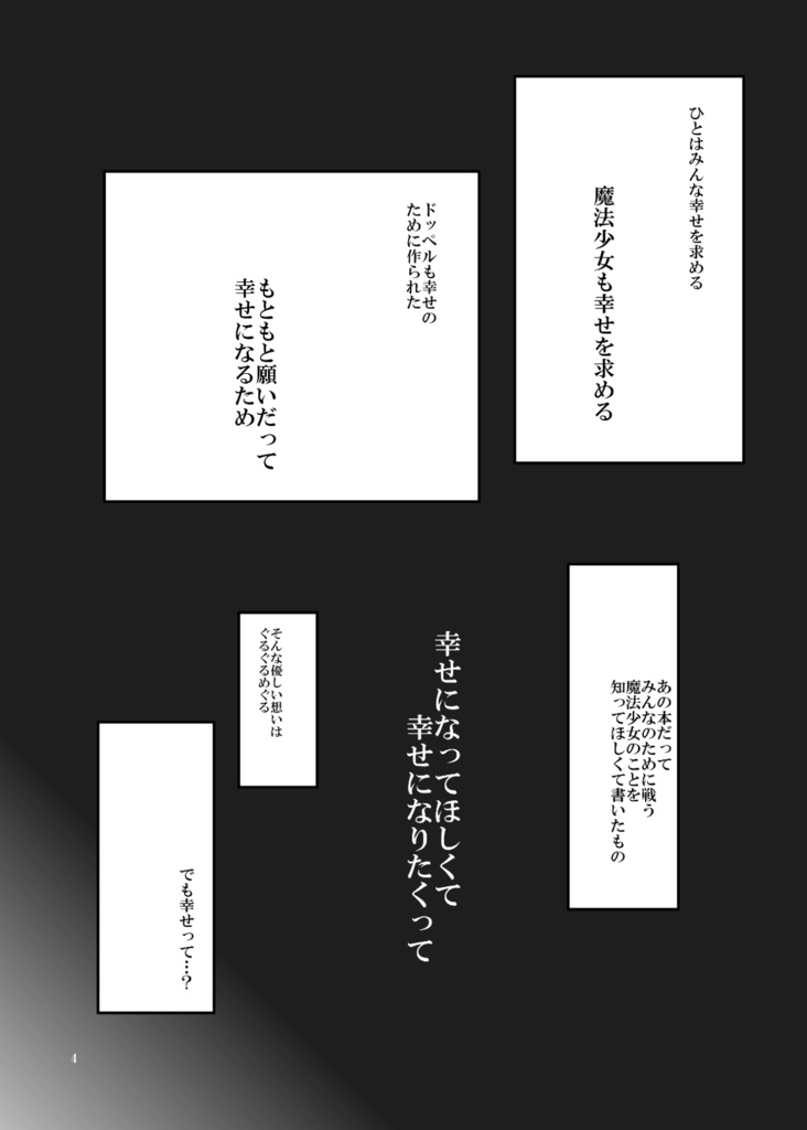 バタフライ・レコード ~ドッペルのある街~