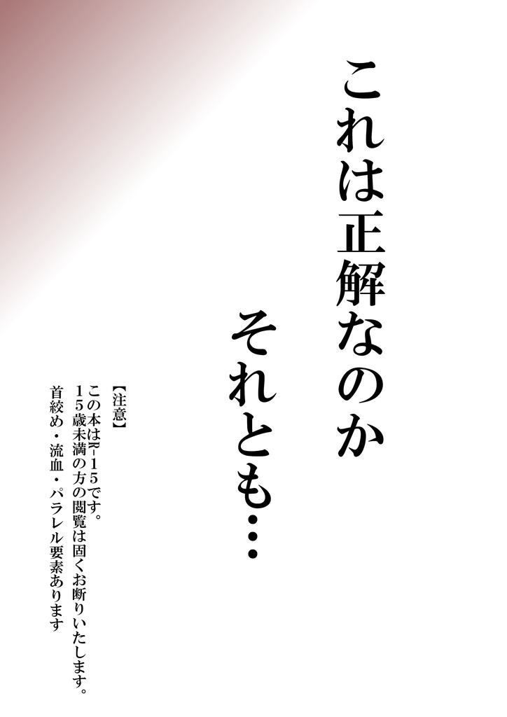 バタフライ・レコード ~ドッペルのある街~