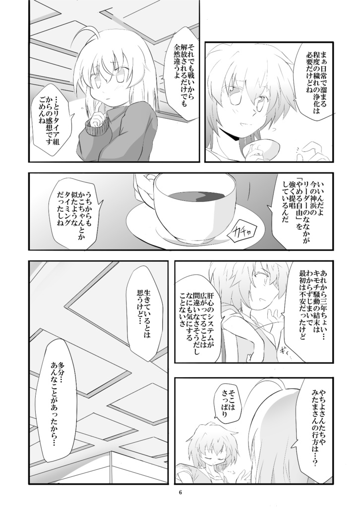 バタフライ・レコード ~ドッペルのある街~