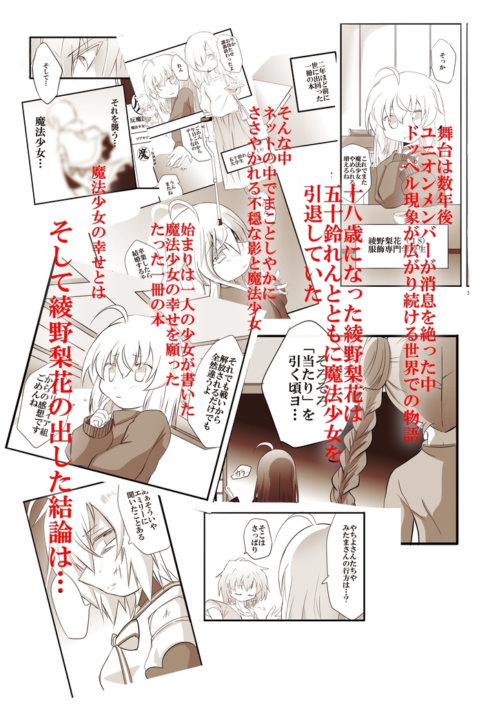 バタフライ・レコード ~ドッペルのある街~