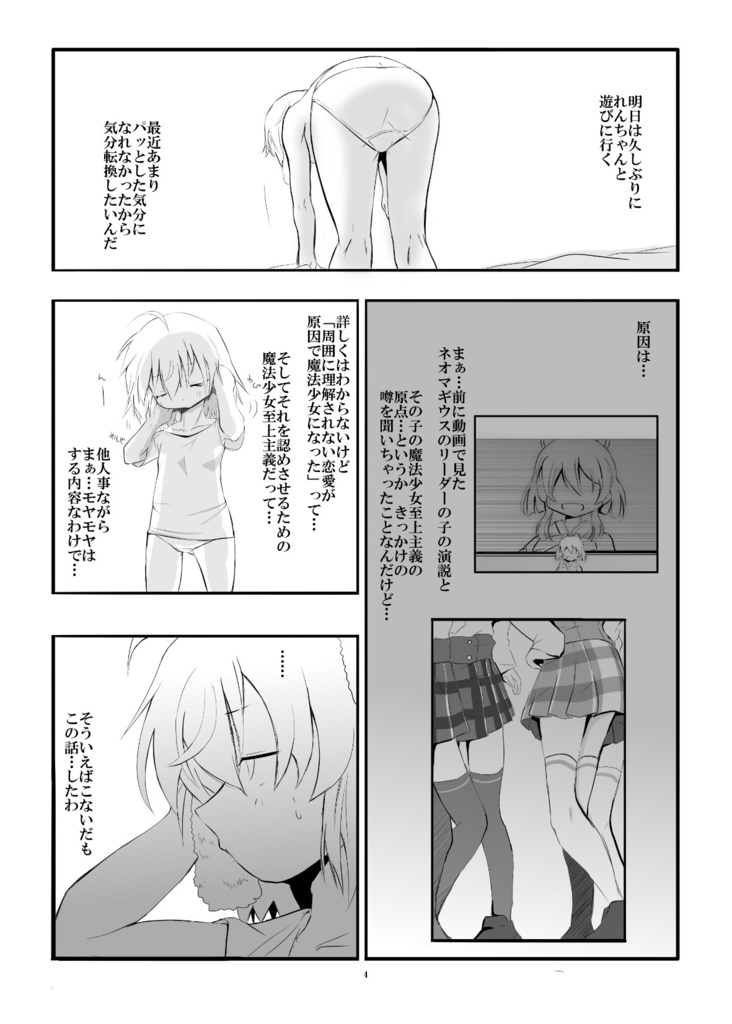 そんな二つの物語が交差する話 ~アナザー オブ アナザー~