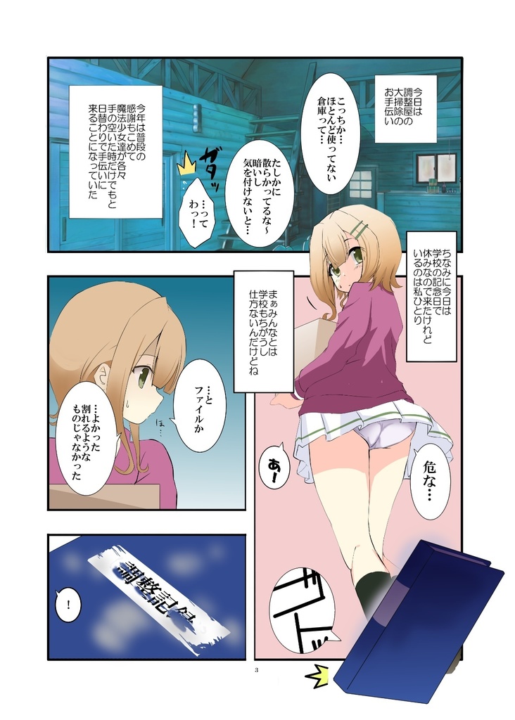 トップシークレット