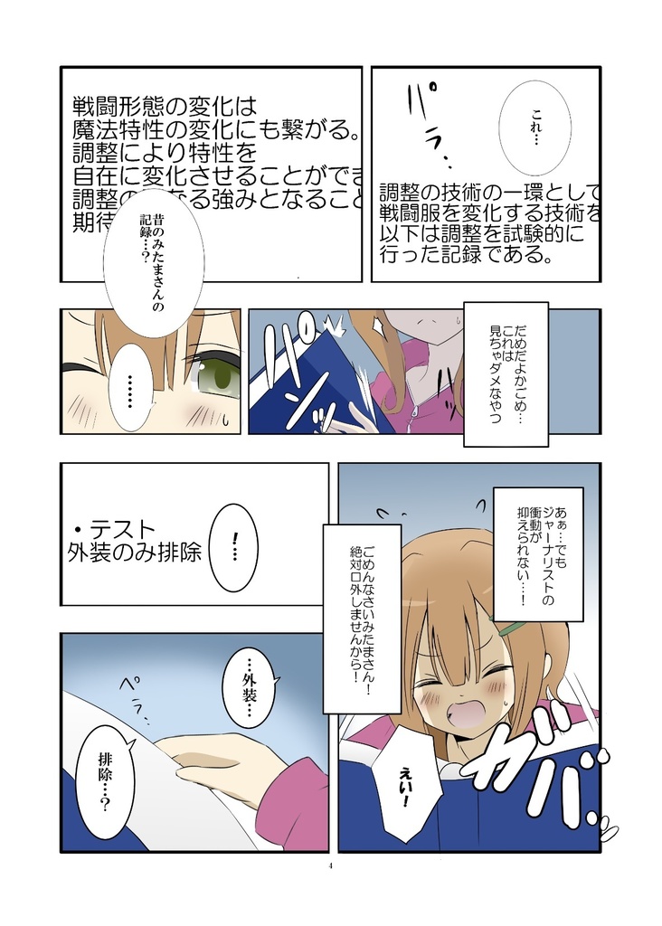 トップシークレット