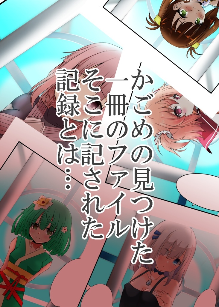 トップシークレット