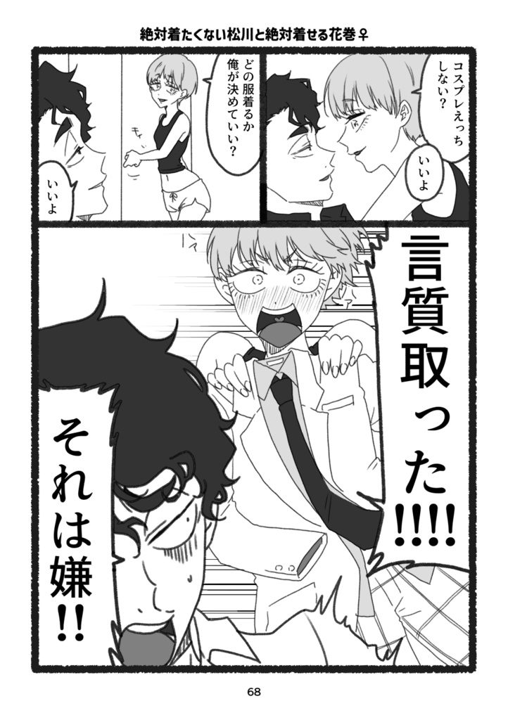 セイジョウカプマトメボン20240