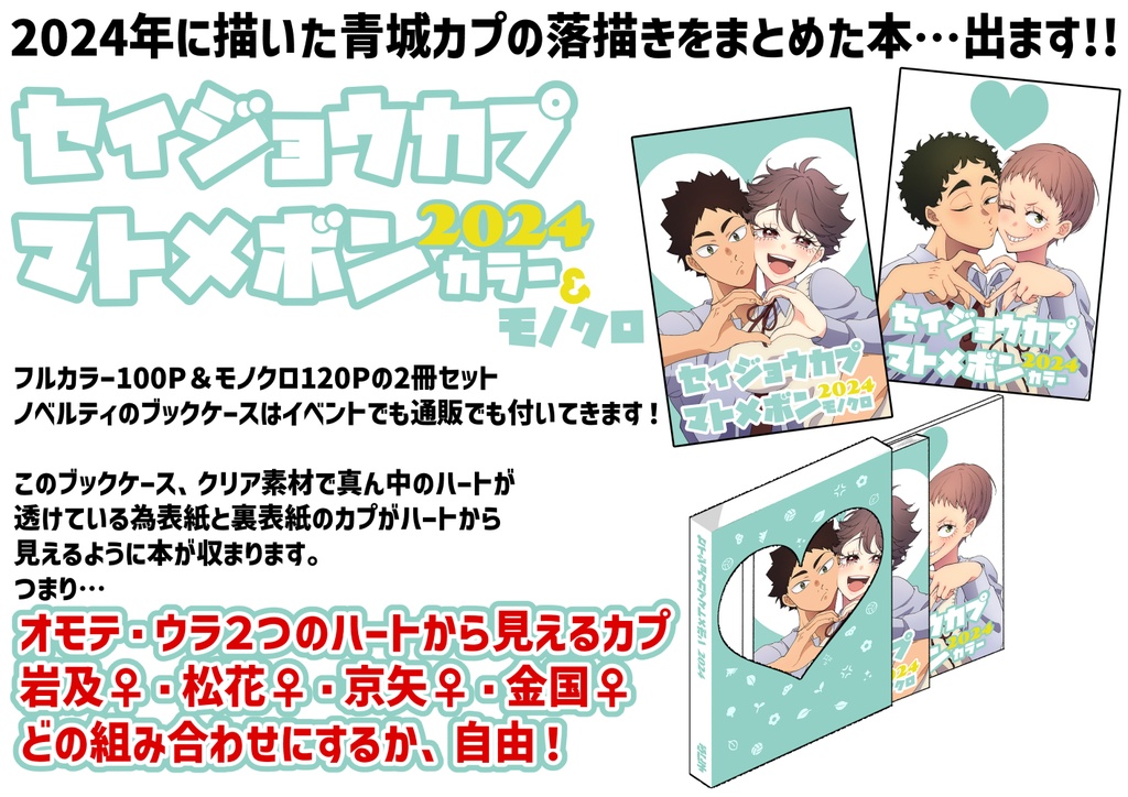 セイジョウカプマトメボン20240