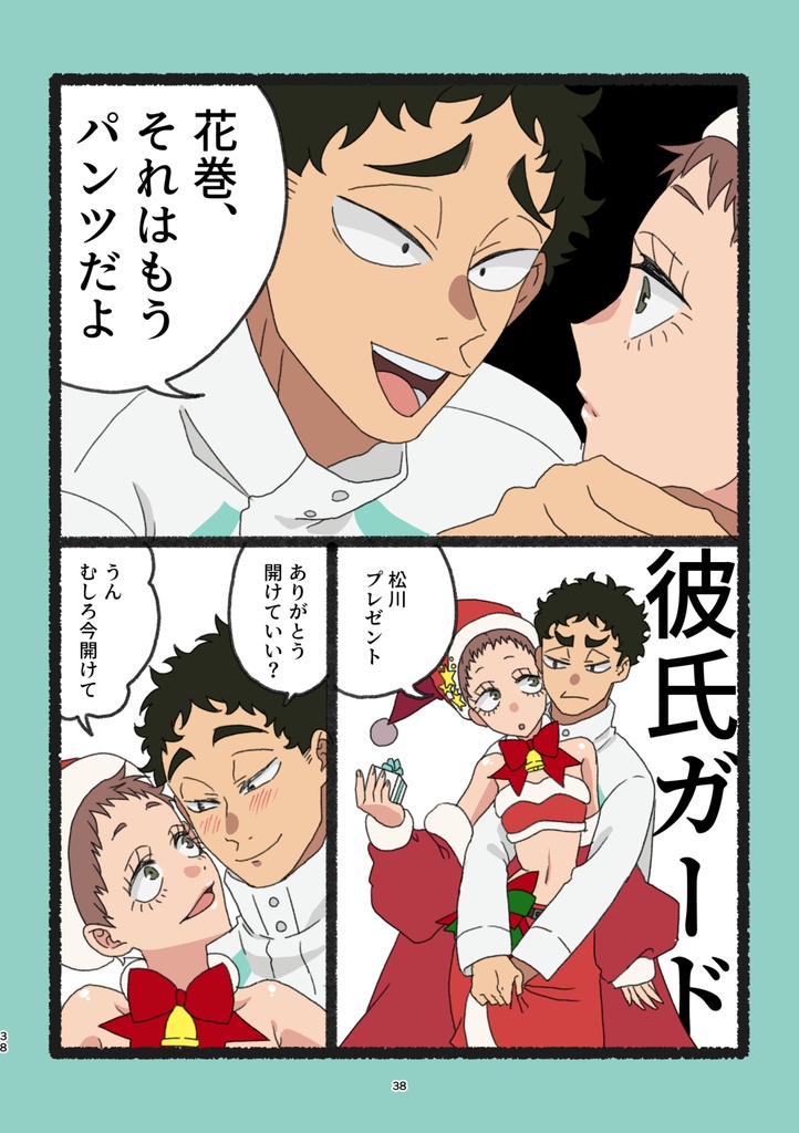 セイジョウカプマトメボン20240