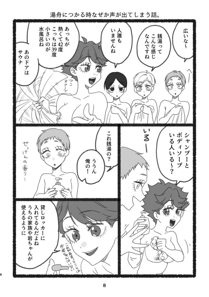 みんなで銭湯に行く話。