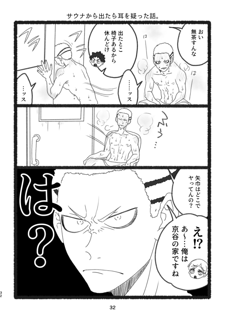 みんなで銭湯に行く話。