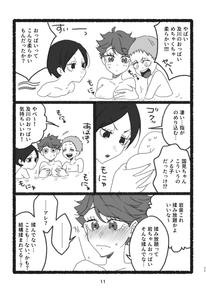 みんなで銭湯に行く話。