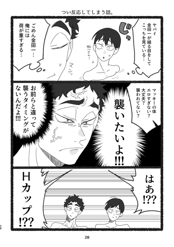 みんなで銭湯に行く話。