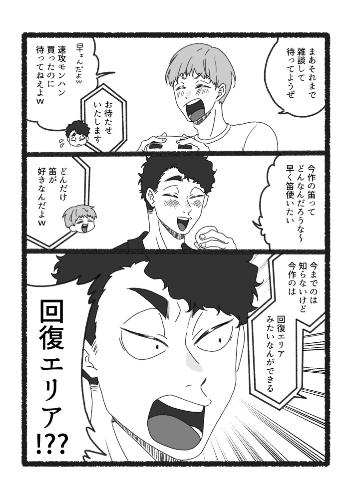 狩りはデートに含まれますか?