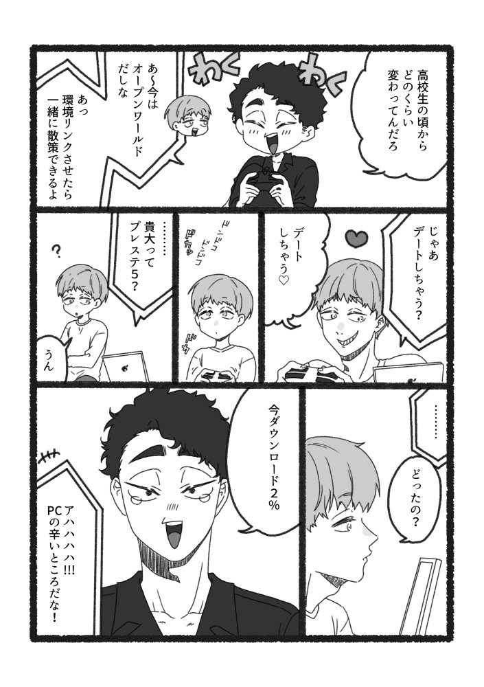 狩りはデートに含まれますか?