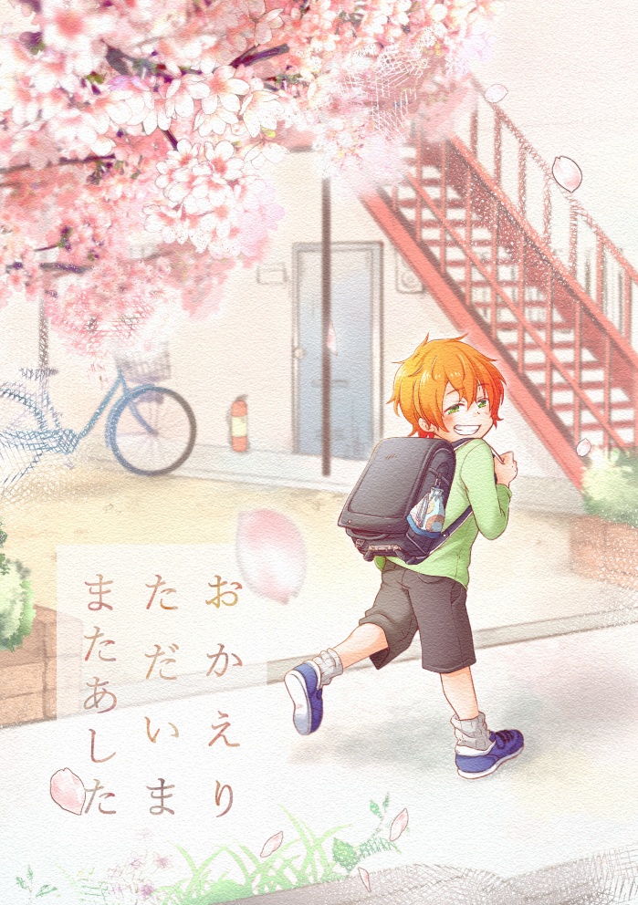 おかえり ただいま また明日