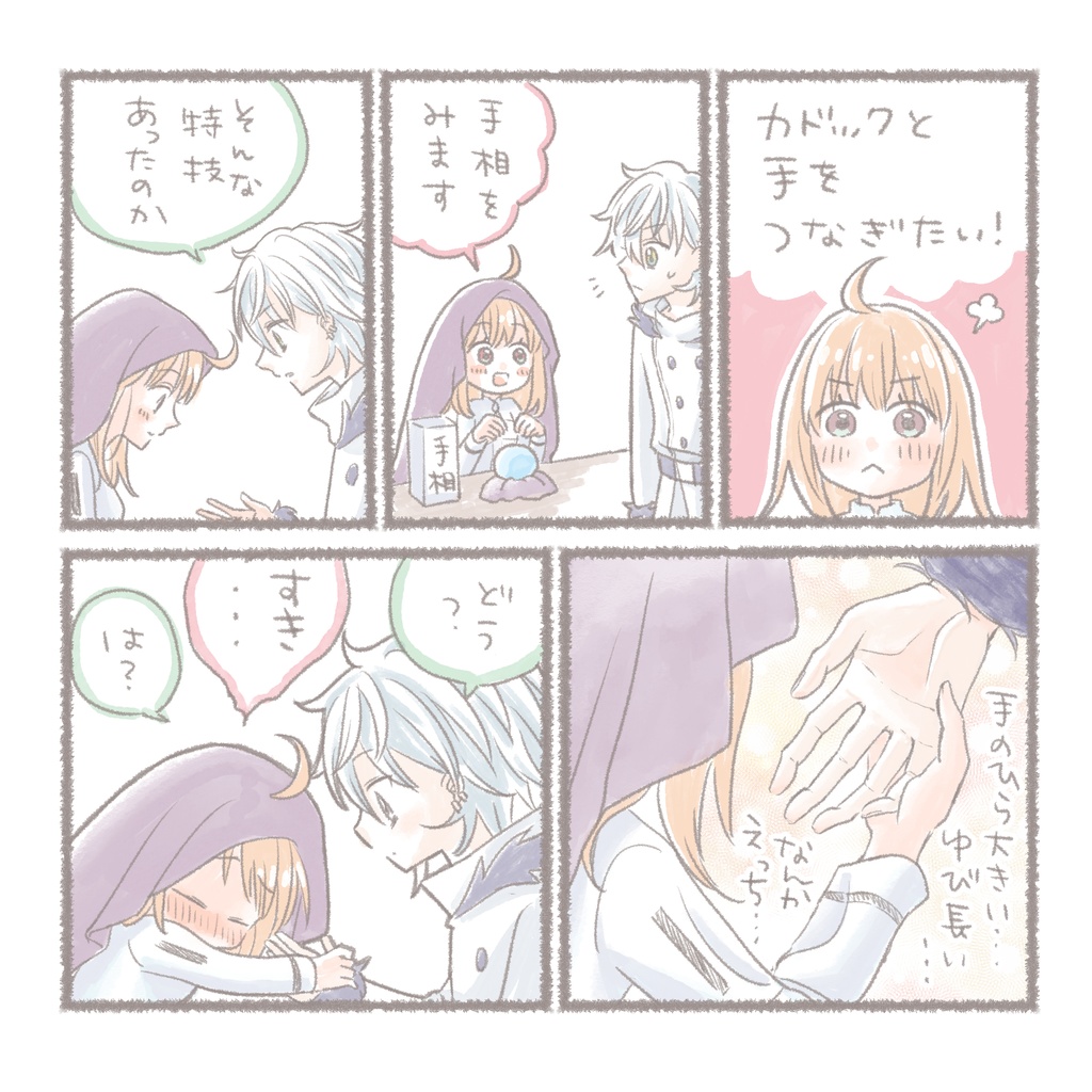 【2025.12.5~7 カドぐだ♀Webオンリー新刊】ウィッシュリスト