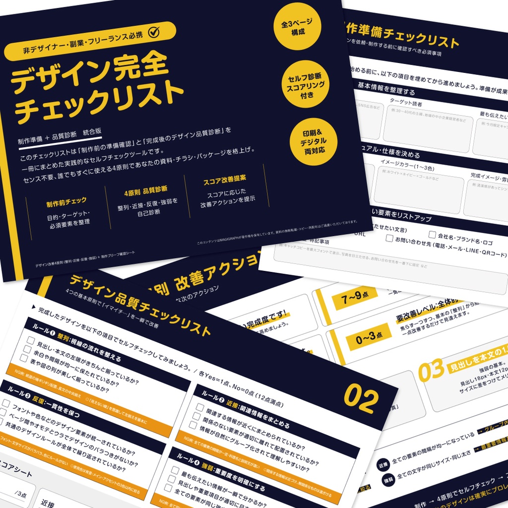 初心者でも"プロっぽい"チラシが作れる、デザイン改善チェックリスト+制作準備シート