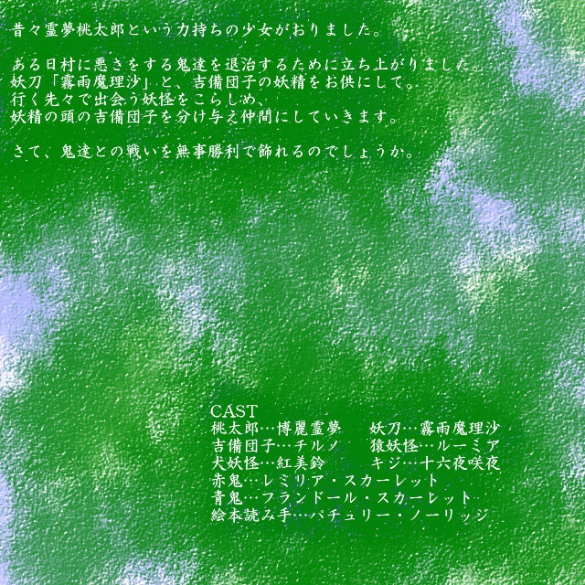 博麗神社の桃太郎