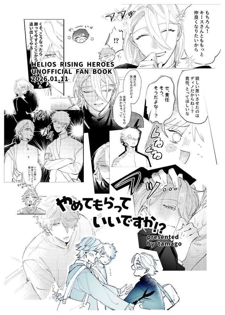 やめてもらっていいですか！？