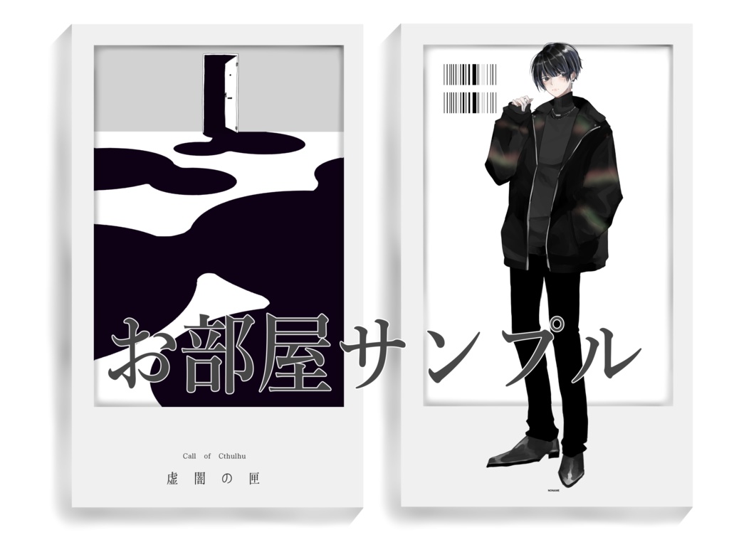 【coc6版シナリオ】虚闇の匣【SPLL:E190162】