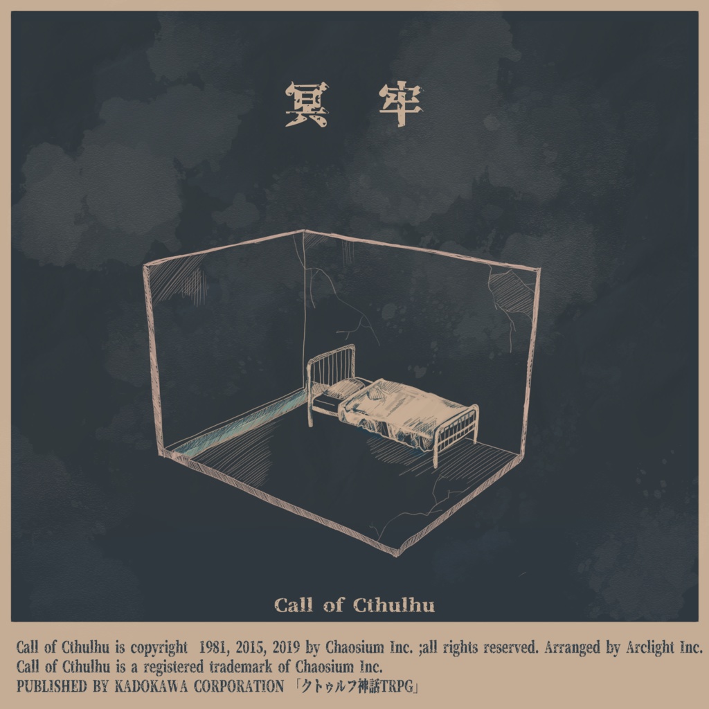 CoC 冥牢(めいろう)