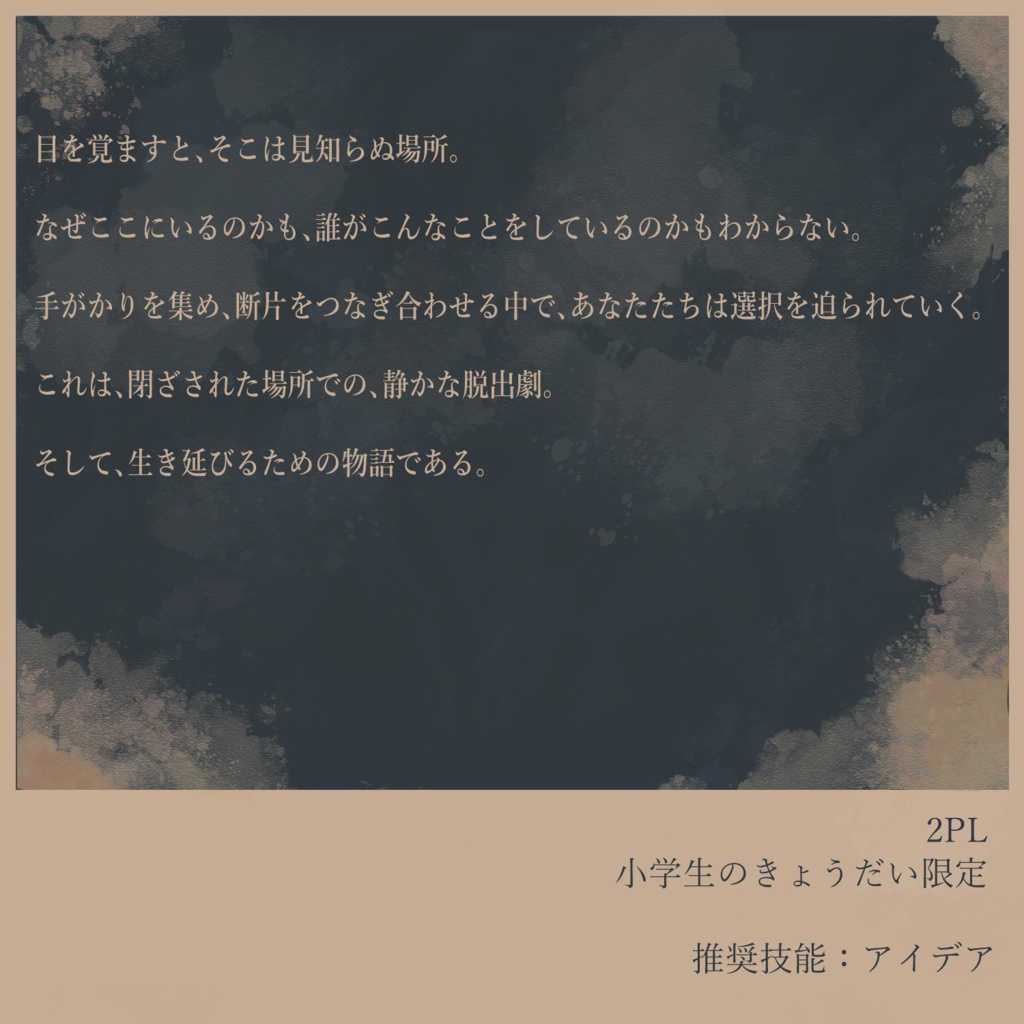 CoC 冥牢(めいろう)